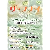 Amazon.co.jp: ザ・フナイ vol.216(2025年10月号) : （発行